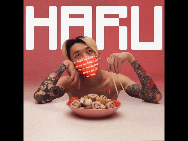 Постер HARU - Шип