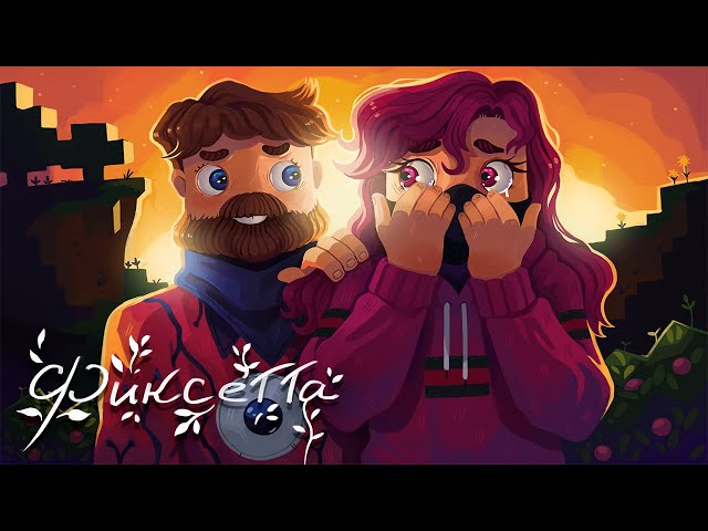 Постер Фиксай - Фиксетта
