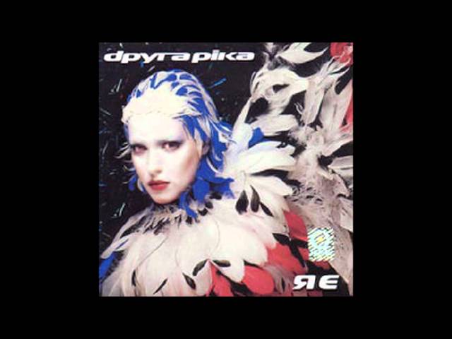 Постер Друга ріка - Я є