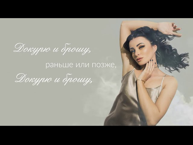 Постер Тамара Кутидзе - Докурю и брошу