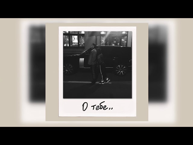 Постер ZippO - О тебе