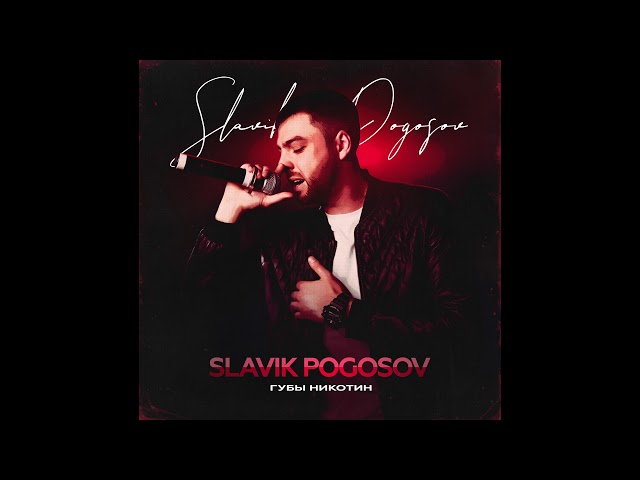 Постер Slavik Pogosov - Губы никотин
