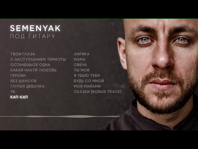 Постер SEMENYAK - кап-кап