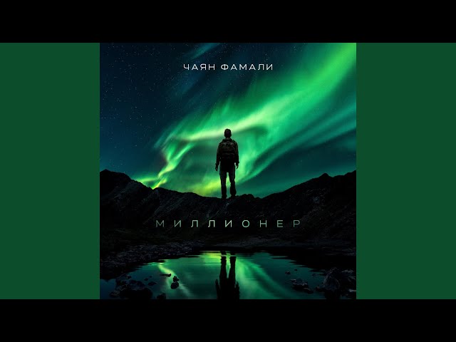 Постер Чаян Фамали - Икар