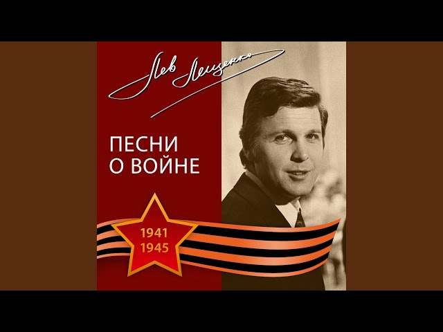 Постер Лев Лещенко - Не могу забыть