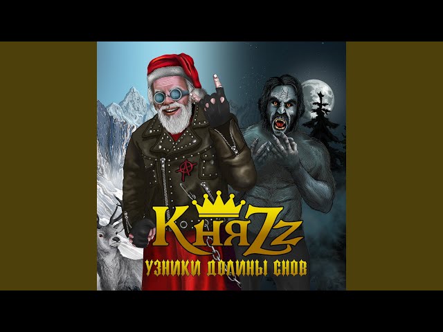 Постер КняZz - Билли Миллиган