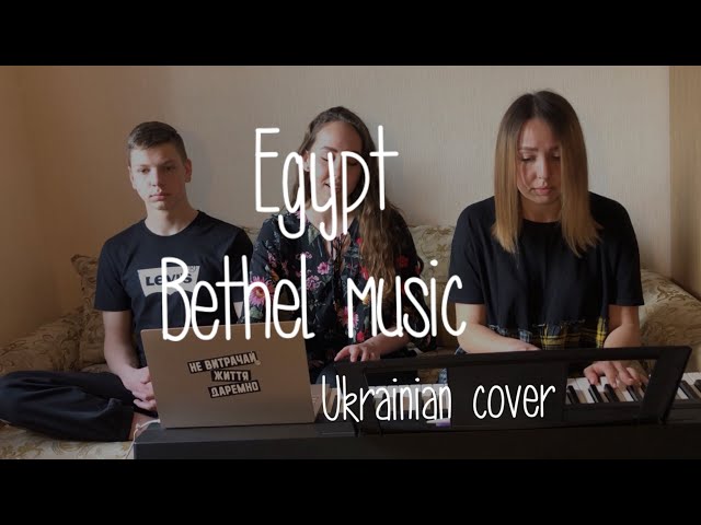 Постер Bethel Music - Egypt (Українською)
