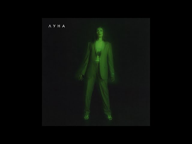 Постер ЛУНА - Подружка