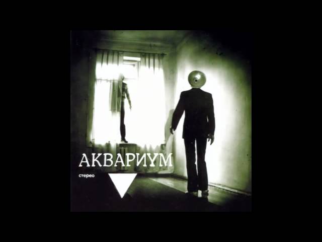 Постер Аквариум - Поручик Иванов