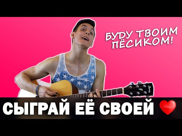 Постер Arslan (Раиль Арсланов) - БУДУ ТВОИМ ПЁСИКОМ