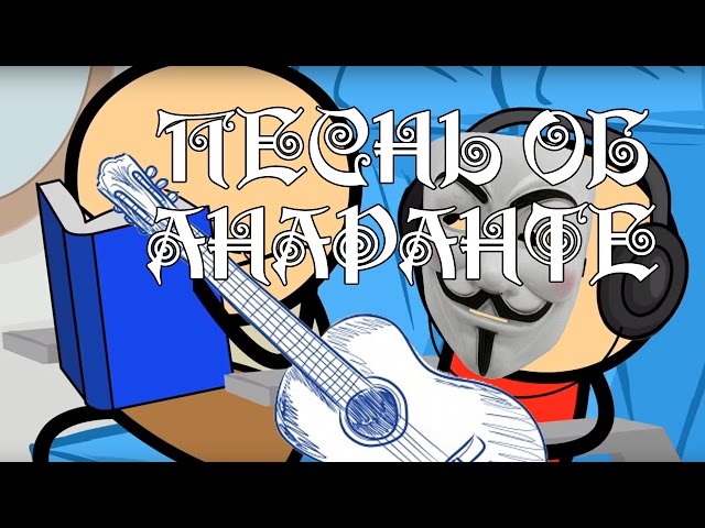 Постер Russian Хикка - Песнь об Анаранте