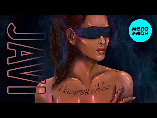 Постер JAVI - Сигареты и Вино