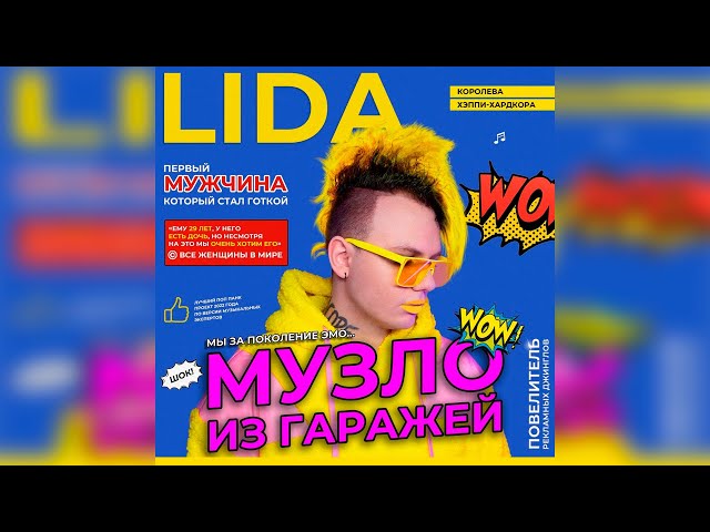 Постер Lida, GSPD - Евробит