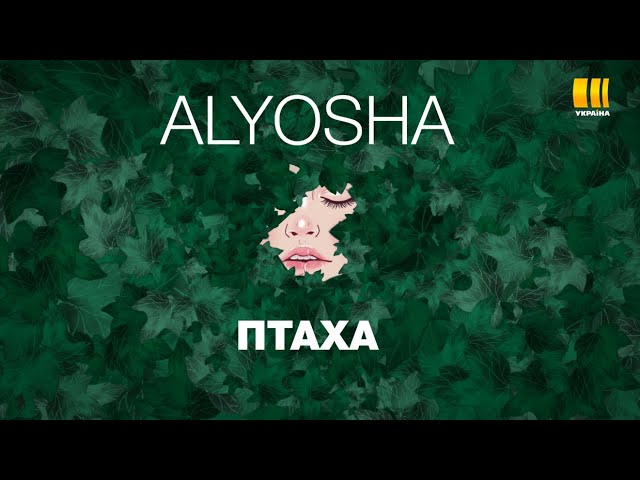 Постер Alyosha - Птаха (OST сериала «Сага»)