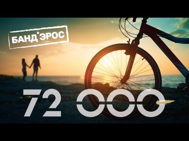 Постер Бандэрос - 72000