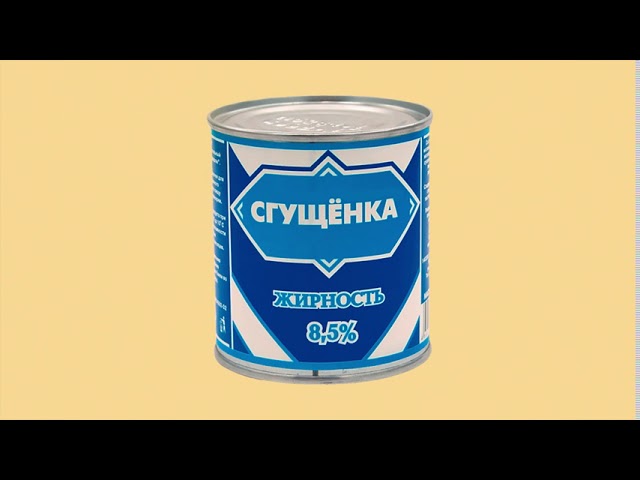 Постер Консервные Панки - Сгущёнка