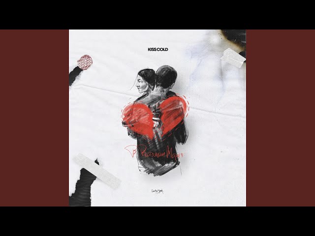 Постер Киссколд - Инь Янь