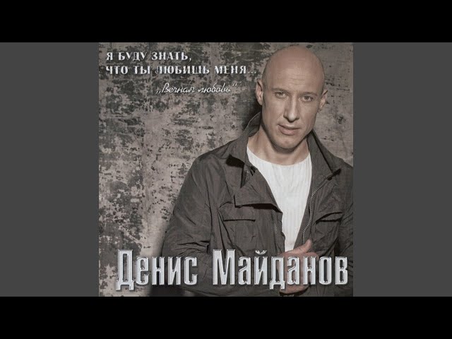 Постер Майданов Денис - Комната на краю земли