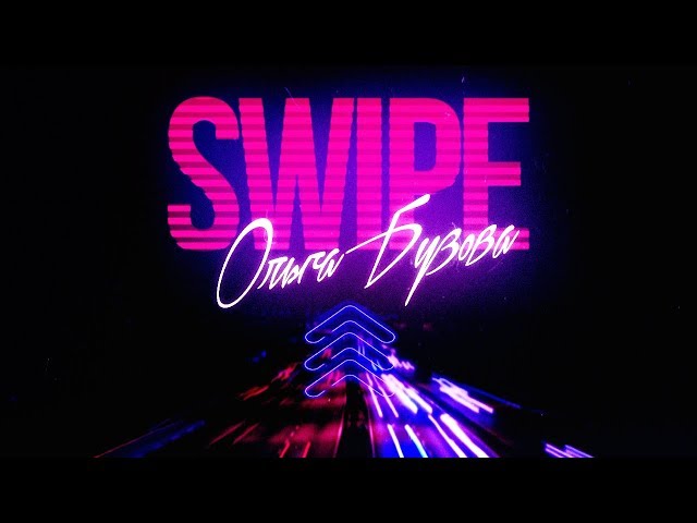 Постер Ольга Бузова - SWIPE