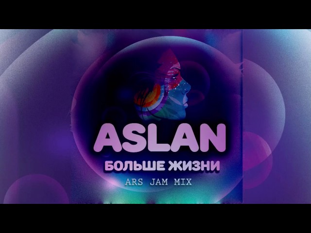 Постер Aslan - Больше жизни