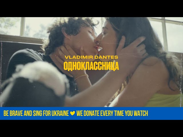 Постер Дантес - Одноклассница