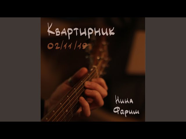 Постер Нина Фариш - Подростки