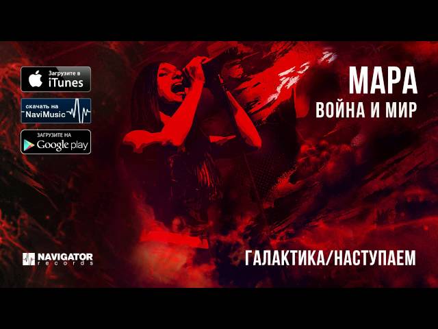 Постер Мара - Галактика