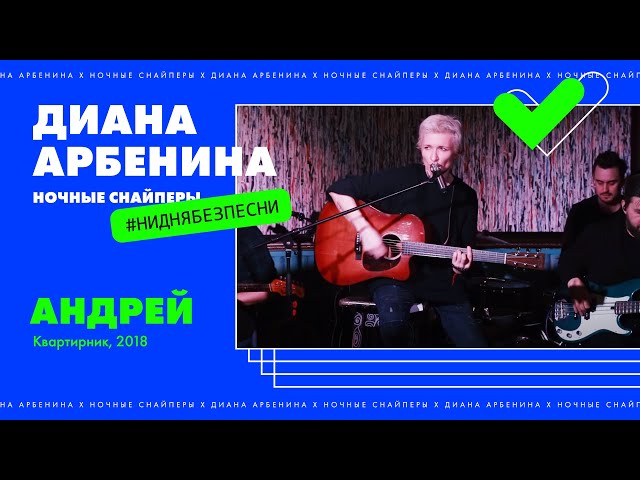 Постер Ночные Снайперы - Андрей