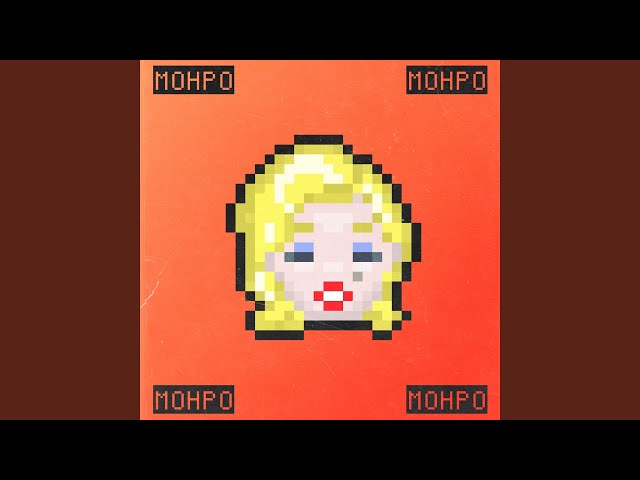 Постер Алик Майт - Монро
