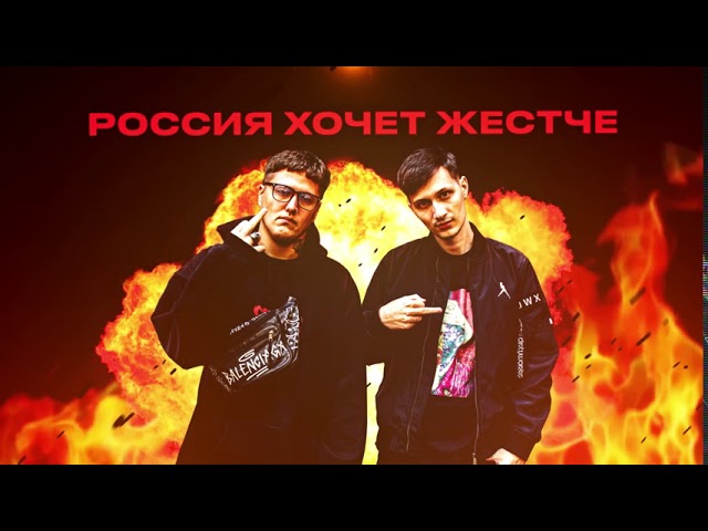 Постер Skurt, CMH - Россия хочет жестче