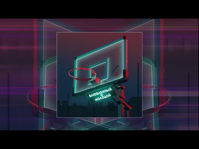 Постер Рекард - Влюбленный, Молодой