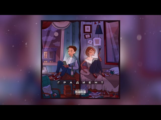 Постер H1GH - Мессенджер