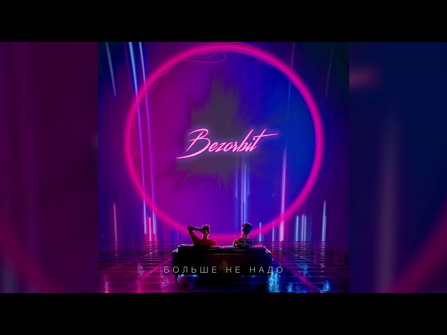 Постер Bezorbit - Больше не надо
