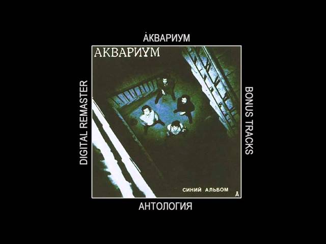Постер Аквариум - 14