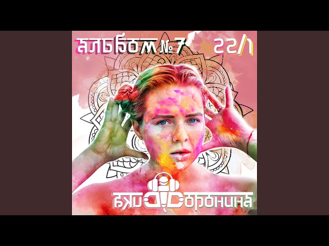 Постер Вика Воронина - Несовпадения