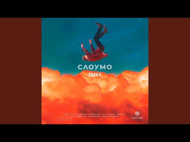 Постер SHAKH - слоумо
