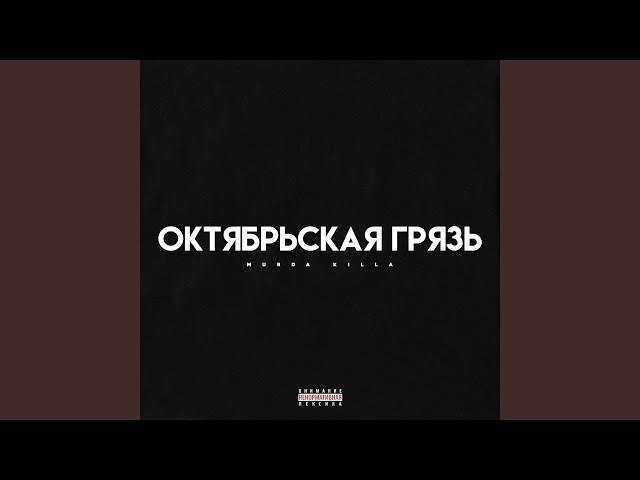Постер MURDA KILLA - Vita incerta