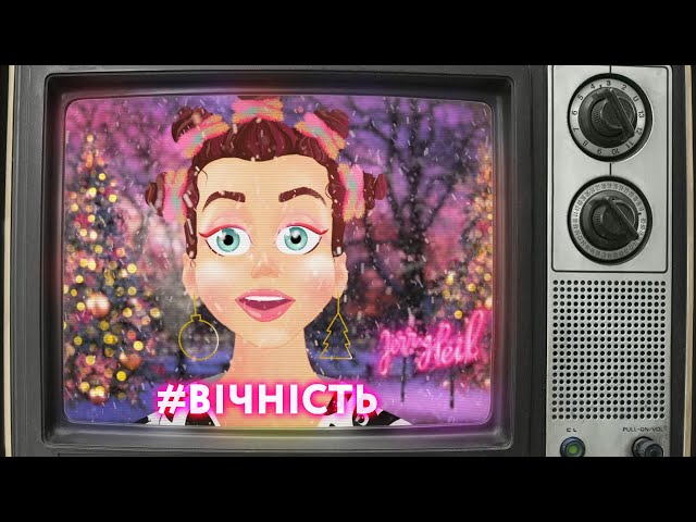 Постер Jerry Heil - Вічність