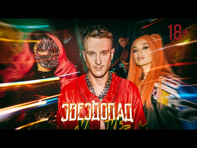 Постер T-Killah - Звездопад
