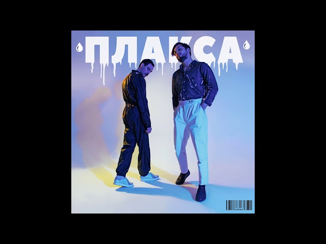 Постер Мальбэк - Просто Поверь