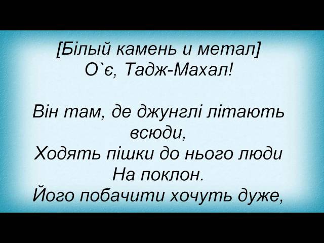 Постер Океан Эльзы - Тадж-Махал