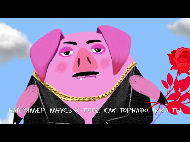 Постер ЛСП - Нежный зверь