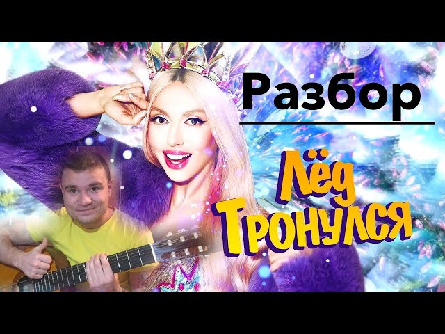 Постер Оля Полякова - Лёд тронулся