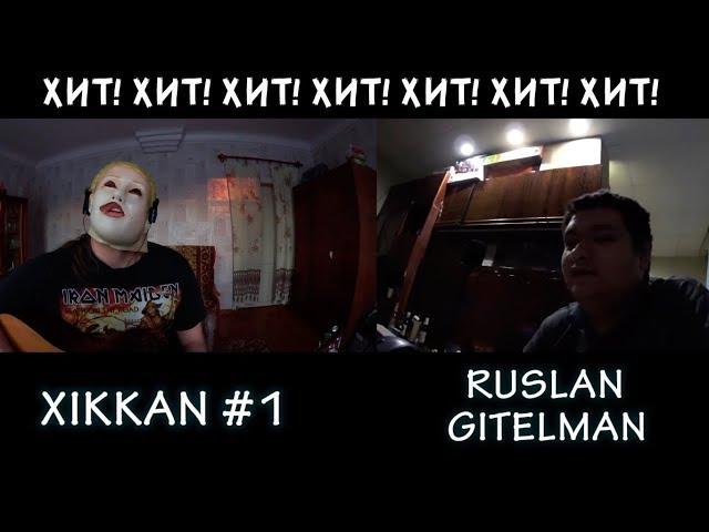 Постер Хиккан №1 - Я снова один
