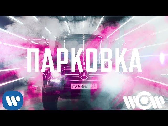 Постер Grivina, Natami - ПАРКОВКА (G.N.)