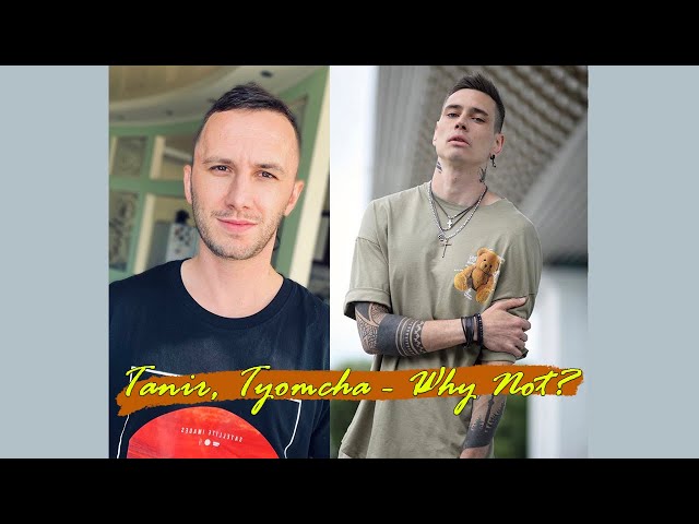 Постер Tanir & Tyomcha - Why Not?