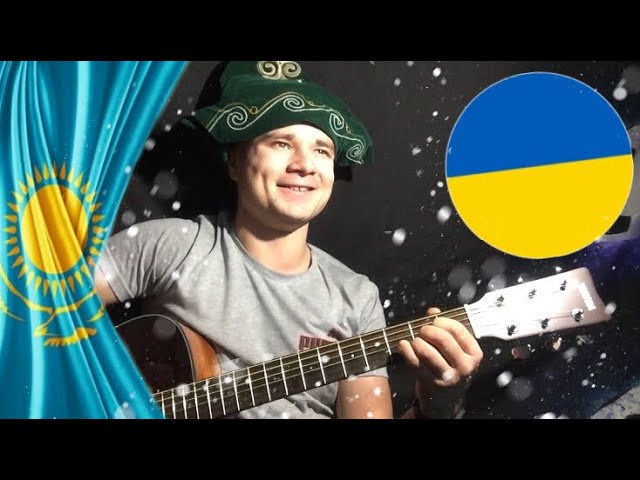 Постер Гимн Казахстана - Менің