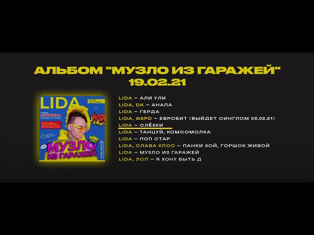 Постер Lida Mudota - Слёзки