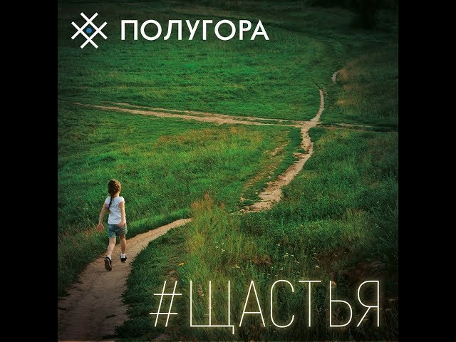 Постер Полугора - Кто