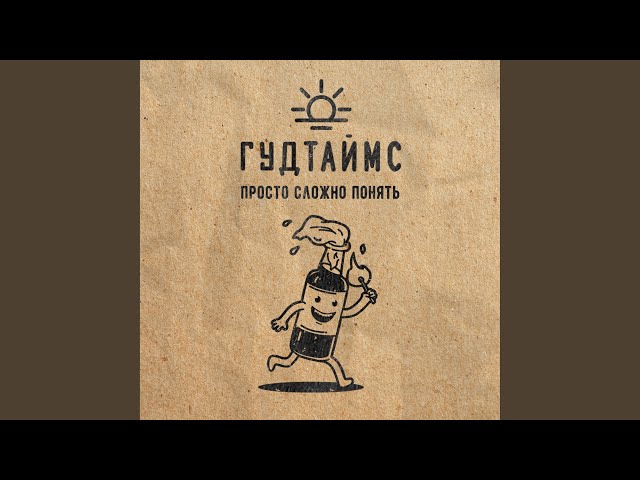 Постер Гудтаймс - Джиу-джитсу